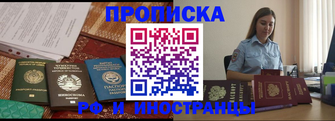 временная регистрация для всех в Надыме