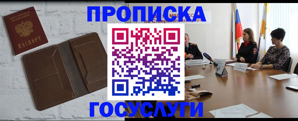 прописка законно в Надыме