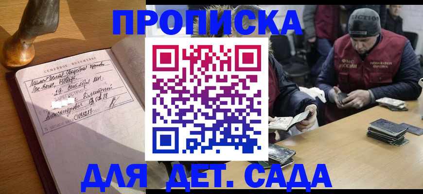 прописка регистрация в Надыме