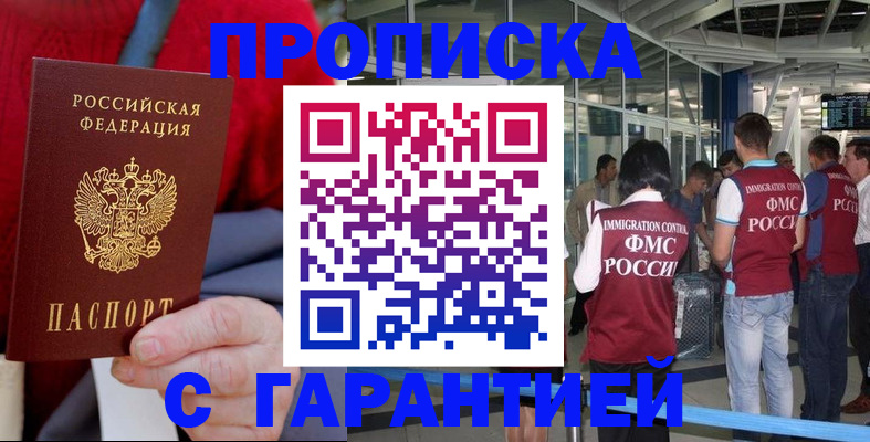 временная регистрация 2025 в Надыме